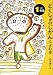 どくしょのじかんによむ本 小学1年生 (読書の時間によむ本・小学生版)の画像
