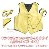 KAJIN 男の子フォーマル他★グループ向けステージ<strong>衣装</strong>に♪キラキラサテンのベストとネクタイ4点セット「ゴールド」