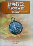 特許行政年次報告書〈2001年版〉