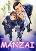The MANZAI COMICS (ピュアフルコミックス)