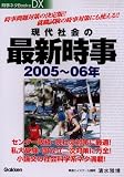 ����Ҳ�κǿ�������2005~06ǯ�� (�����ͥ�Books DX)...