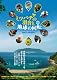 ミツバチの羽音と地球の回転 [DVD]