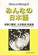 Minna No Nihongo: Translation and Grammatical Notes Bk. 2