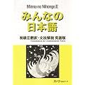 Minna No Nihongo: Translation and Grammatical Notes Bk. 2