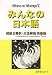 Minna No Nihongo: Translation and Grammatical Notes Bk. 2