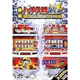 必殺パチスロWINコングダム おいちょカバ GREATシリーズ