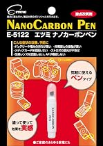 エツミ ペン型接点改質剤 ナノカーボンペン E-5122