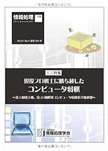 情報処理2013年09月号別刷「《ミニ特集》現役プロ棋士に勝ち越したコンピュータ将棋~第2回電王戦,第23回世界コンピュータ将棋選手権速報~」