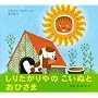 ���肽�����̂����ʂƂ��Ђ��� (�񐬎ЁE�V�󂦂ق�\�~�����̊G�{)