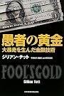 愚者の黄金
