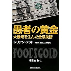 愚者の黄金