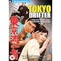 Tokyo Drifter [1966] [DVD]