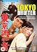 Tokyo Drifter 1966 dvd