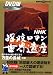 NHKõ�����ޥ������仺 ��Τ��Ĺ�� (DVD BOOK) 