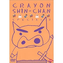 クレヨンしんちゃんスペシャル 3 [DVD]