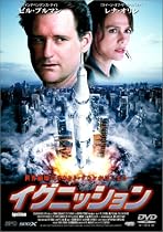 イグニッション [DVD]