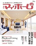 月刊マイホームいしかわ 2008年5月号