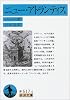 ニュー・アトランティス (岩波文庫)