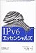IPv6エッセンシャルズ