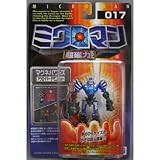 ミクロマン超磁力システム　017　マグネパワーズ　アクロイヤーデモンブルー の評価・レビュー
