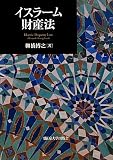 イスラーム財産法