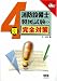 和書 : 4類消防設備士 製図試験の完全対策 (なるほどナットク!)