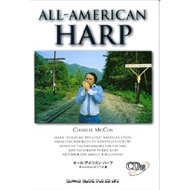 オールアメリカンハープ(CD付き)