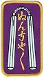 Patch - Rectangular Nunchaku Patch