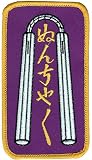 Patch - Rectangular Nunchaku Patch