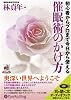 [オーディオブックCD] 催眠術のかけ方