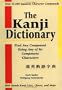 The Kanji Dictionary (English and Japanese Edition)