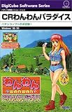 CRわんわんパラダイスの画像