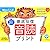 徹底反復音読プリント―小学校全学年 (教育技術MOOK 陰山メソッド)