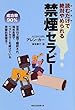 禁煙セラピー[セラピーシリーズ]