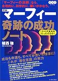 図解マーフィー奇跡の成功ノート