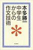 中学生からの作文技術 (朝日選書)