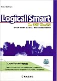 Logical Smart for SXF ver.2.0(田中 成典/伊藤 勝久/西木 也寸志/関西総合情報研究所)