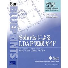 【クリックで詳細表示】SolarisによるLDAP実践ガイド (The Official Sun Microsystems Resou)： トム バイアラスキー， マイケル ヘインズ， Tom Bialaski， Michael Haines， 増月 孝信， 大森 明央， 丹治 宏彰， 矢吹 大輔： 本