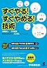 すぐやる!すぐやめる!技術 ― 「先延ばし」と「プチ挫折」を100%撃退するメンタルトレーニング