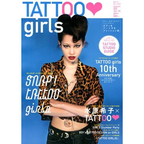 TATTOO girls 2011年Vol.9 表紙画像