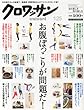 クロワッサン 2013年 1/25号 [雑誌]