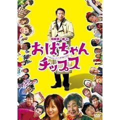 ���΂����`�b�v�X [DVD]