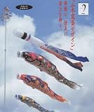 山本寛斎デザイン鯉のぼりかぜいろ　8点７ｍセット ポールタイプ鯉幟（ポール別売り）の画像