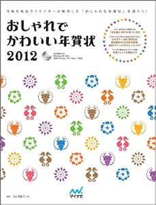 おしゃれでかわいい年賀状 2012
