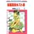 �������Z�z�X�g�� 13 (�ԂƂ��COMICS)
