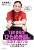 「1日10分」でひらめき脳に生まれ変わる (East Press Business)
