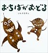 おちばがおどる (いとうひろしの本)