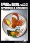 Chinese Appetizers and Garnishes (English and Mandarin Chinese Edition)