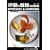 Chinese Appetizers and Garnishes (English and Mandarin Chinese Edition)