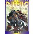 Berserk #18 by Kentaro Miura and Kentaro Miura